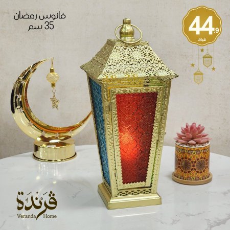 فانوس رمضان 35 سم